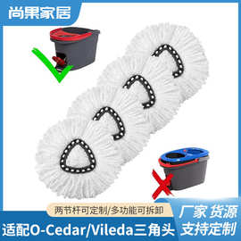 跨境适配O-Cedar/Vileda三角拖把头加厚细纤维旋转拖把替换头配件