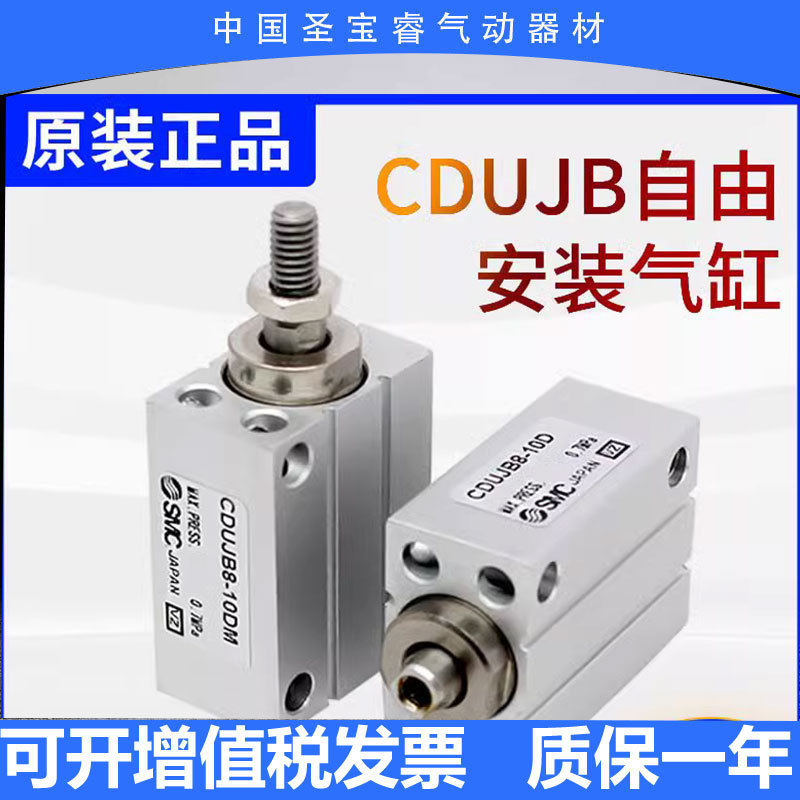 SMC全新原装气缸CDUJB8-10DM现货秒发顺丰包邮