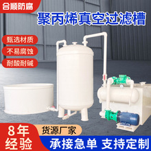 聚丙烯真空过滤槽PP抽滤桶塑料抽滤槽PP过滤桶除菌过滤器微孔