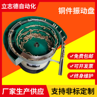 High-Quality Vibration Plate Manufacturer Produces Custom Copper Parts Vibration Plate Feeders, Manufacturer Supplies Wholesale in Stock