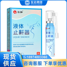 仁和液体止鼾器30ml  一件代发 量大价优