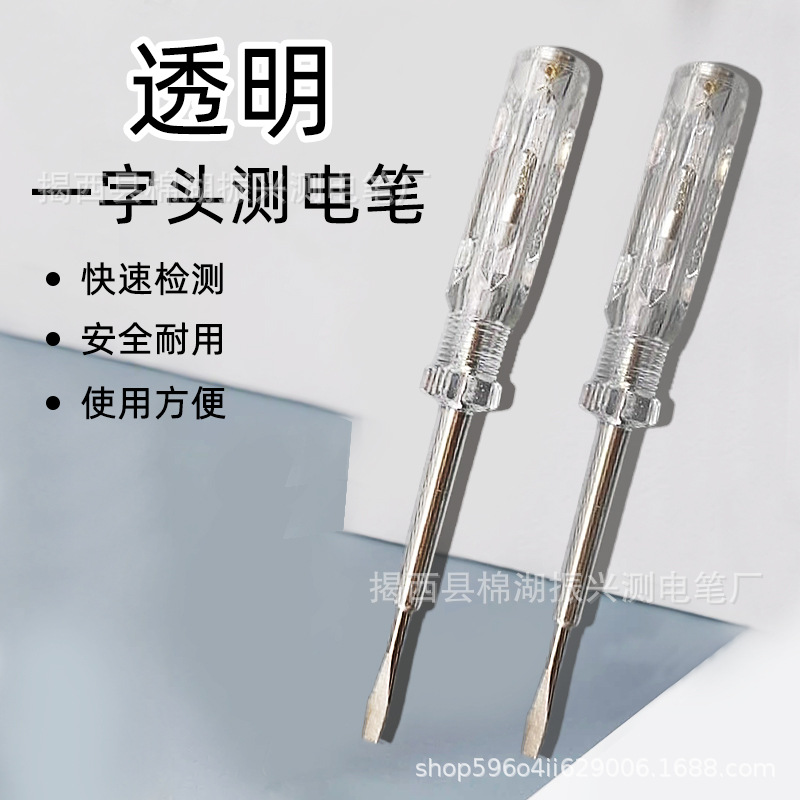 亮光868#家用测电笔透明电工专用电笔接触感应式多功能试电笔批发
