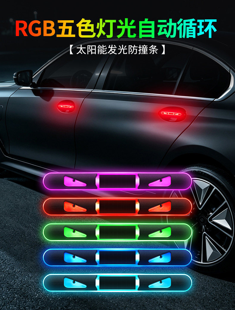 Electric vehicle light-up anti-collision strips, colorful decorative lights, solar-powered anti-collision strips, flashing lights, car and motorcycle ambient lights