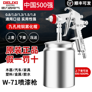 Delixi Electric Paint Spray Gun Special Gun Pneumatic Spray Gun Furniture Machinery Color Steel Tile Latex Spray Bottle