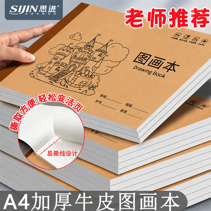 Sijin A4 Drawing Book, Kraft Paper Children's Sketchbook, Student Drawing Book, Art Sketchbook, Doodle Book, Sketchbook