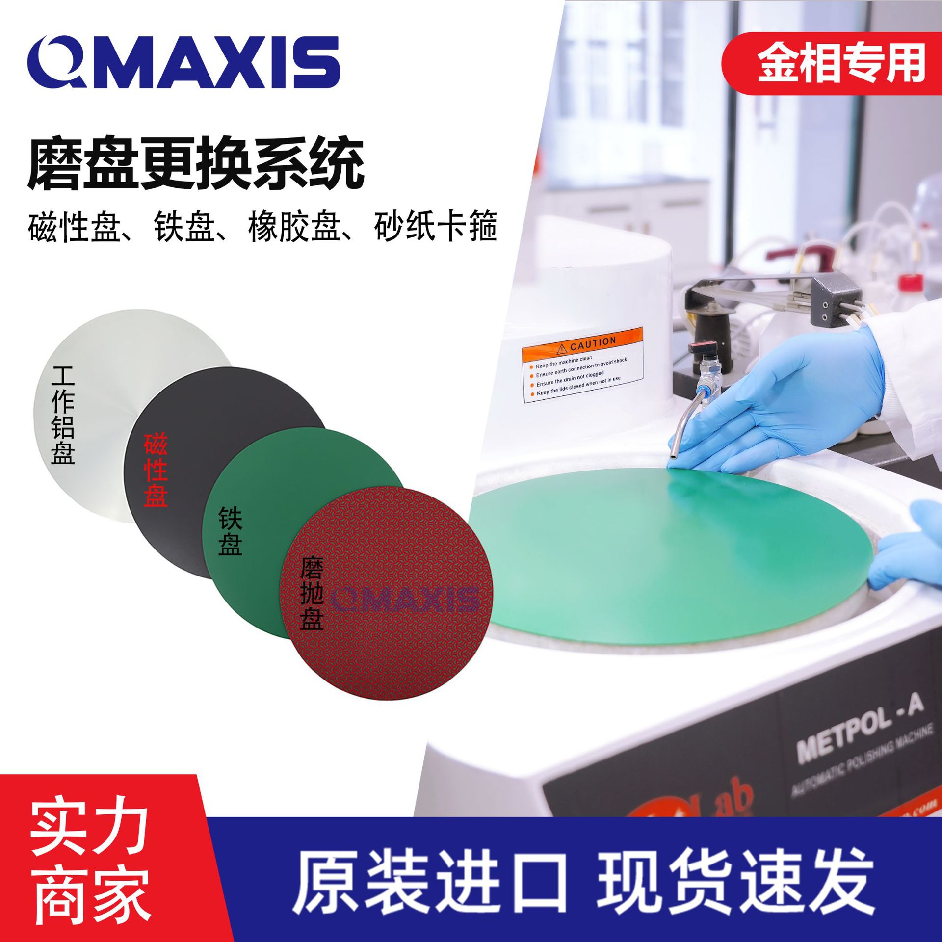 美国QMAXIS磁性盘可脉磁性盘砂纸卡箍橡胶盘美国可脉特氟龙铁盘