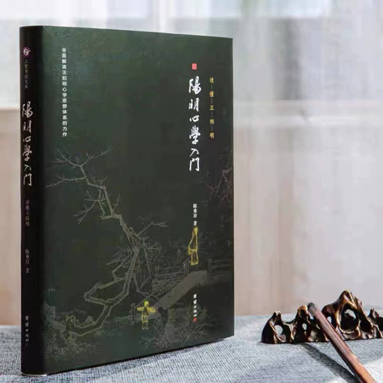 Чтение в твердом переплете Ван Янмин: Полное собрание книг по сердцу Янмин