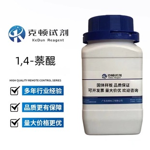 �S��ֱ�� 1,4-���� CAS: 130-15-4 500g/ƿ ����&ge;98.0% ���w
