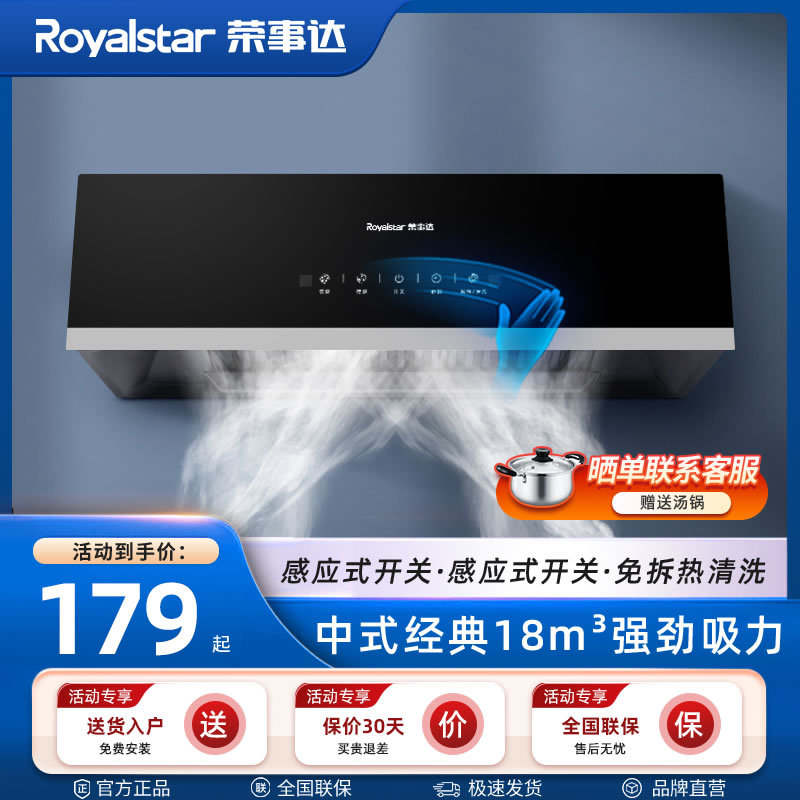 荣事达中式抽油烟机老式吸油烟机家用出租房小型大吸力厨房抽烟机