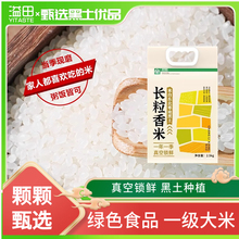 【和粮】东北黑龙江大米农家长粒香大米5kg 大米粳米10斤