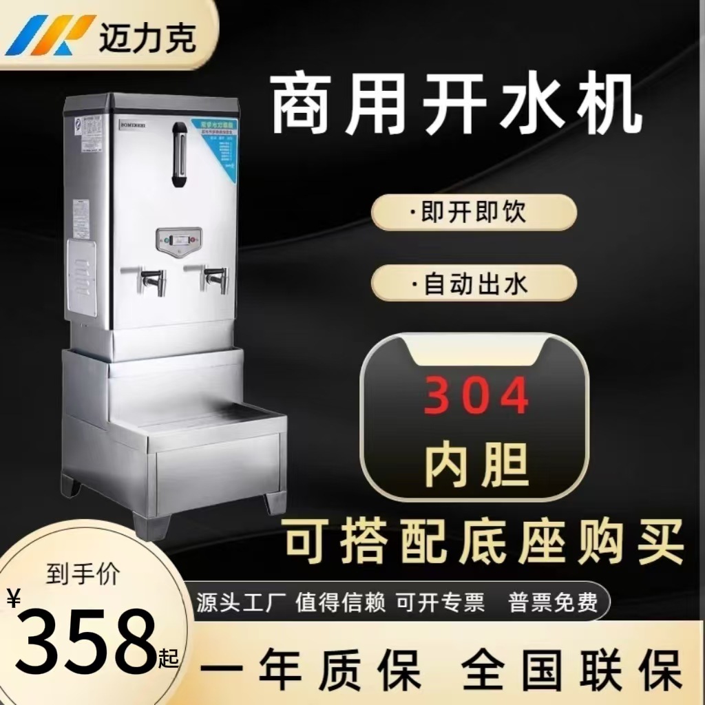 开水器 商用开水机全自动不锈钢电热开水器大容量烧水桶烧水器开