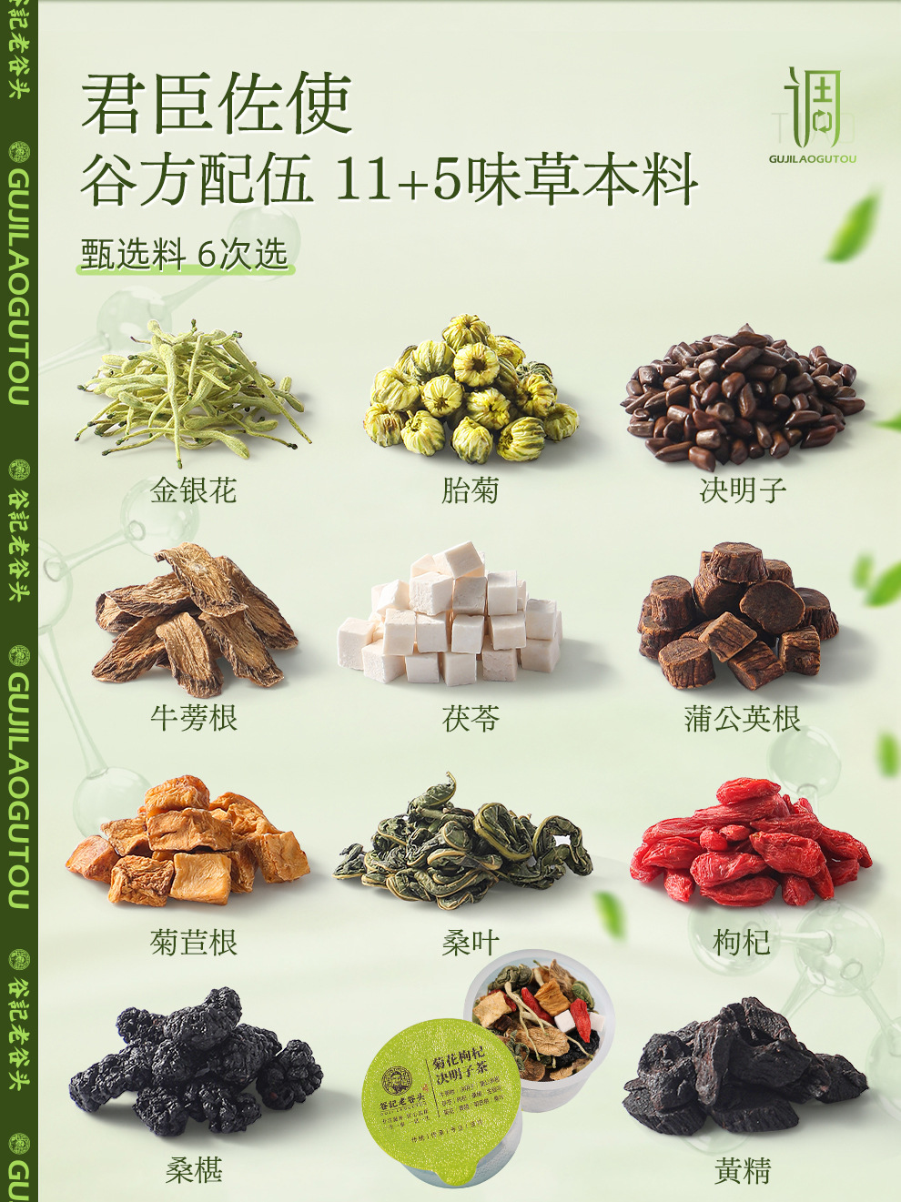 Chrysanthemum Goji Cassia Seed Herbal Tea with Dandelion Burdock Honeysuckle 30 Cans 500g specifications
