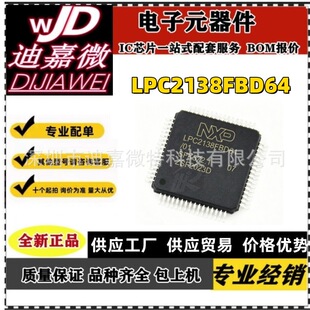 ȫ��  LPC2138FBD64 LPC2138FBD6401EL ���bQFP64 ΢������оƬ