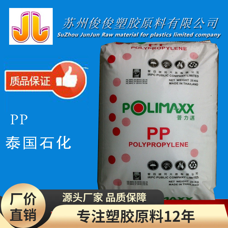 聚丙烯 PP/泰国石化/2300K/注塑级/耐冲击 溶脂4