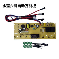 Automatic kettle electric tea stove 5-button 6-built circuit board electric kettle mainboard repair circuit board control board