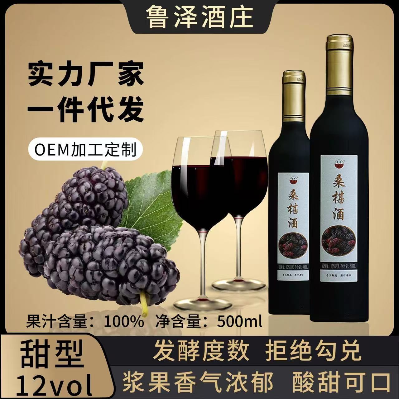 桑葚酒瓶装低度微醺水果酒浸泡型精酿果酒酒工厂批发果味礼盒