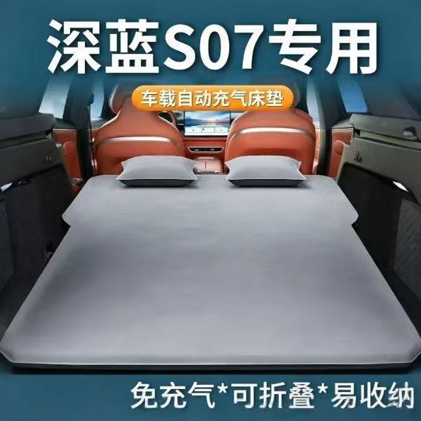 Changan Deep Blue S07 Car Sleeping Automatic Inflatable Air Mattress Foldable Air Mattress Car Rear Seat Sleeping Pad