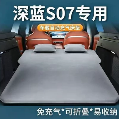 Changan Deep Blue S07 Car Sleeping Automatic Inflatable Air Mattress Foldable Air Mattress Car Rear Seat Sleeping Pad