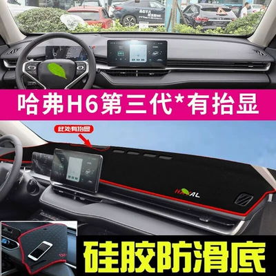 Protection and Heat Insulation – Günəş əleyhinə siperlik - 2021-2023-3rd-generation-haval-h6-with-head-up-display-and-red-trim