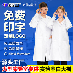 Autumn New White Coat Laboratory Men's and Women's Same Style Lab Coat Chemical Laboratory Doctor Long-Sleeved Work Clothes