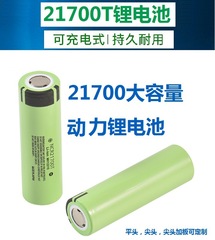 Panasonic 21700 lithium battery Tesla 4800mAh power electric vehicle battery 5C replaces 18650 energy storage