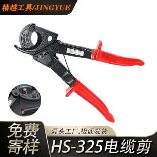 Factory wholesale cable shears copper aluminum cable shears wire cutters wire cutters ratchet cable shears HS-325 high carbon steel