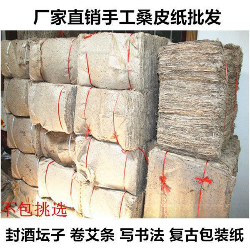 桑皮纸封酒坛画纸制作密封纸手工封酒坛糊酒篓腐卷艾条批发
