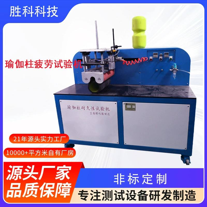 Машина для испытания на срок службы колонки для йоги Тестер усталости колонки для йоги Износостойкая испытательная машина для йоги