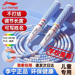 李寧竹節縄跳び児童小学生幼稚園1年生3-5-6歳初心者試験訓練専用ロープ