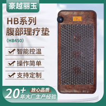 厂家供应HB450腹部理疗垫加热保暖电加热护腹电热智能控温理疗垫