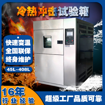 三箱式冷热冲击试验箱 可编程式高低温测试机 小型快速温变试验箱