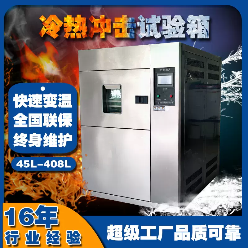 三箱式冷热冲击试验箱 可编程式高低温测试机 小型快速温变试验箱