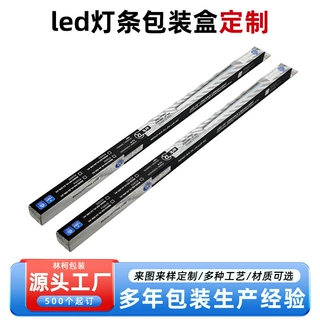 led灯条包装盒定制细长长方形纸盒加厚抗压彩盒灯条包装盒印刷厂