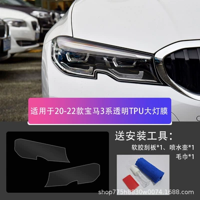 Suitable for 13-19/20-22/23 Bmw 3 Series Transparent Blackened Headlight Protective Film Modified Car Lights (Car headlight protective film) - bmw-3-series-20-22-transparent-tpu-headlight-film-default