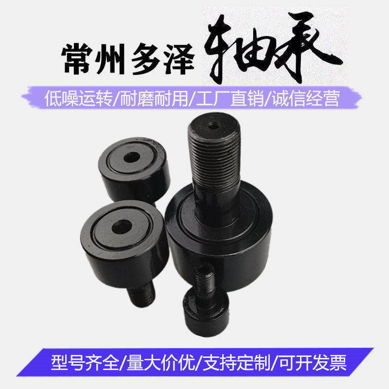 现货供应滚针轴承HR- 7?8 -XB螺栓滚轮轴承