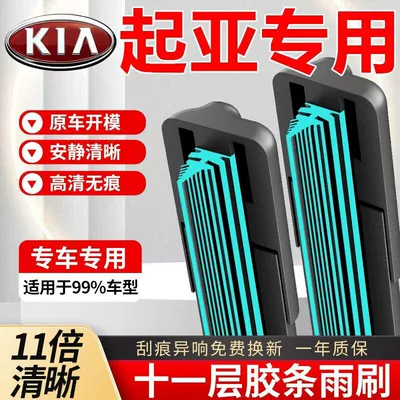 Kia K2 K3 K5 Kx3 Cerato K4 üçün çərçivəsiz şüşəsilən bıçaqları