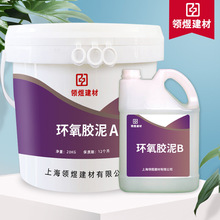 上海現貨供應改性環氧樹脂膠泥加固修補防腐耐酸磚粘貼