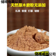 2025新款老山檀香粉养珠粉熏香木料原木粉末制香原料家用礼佛檀香