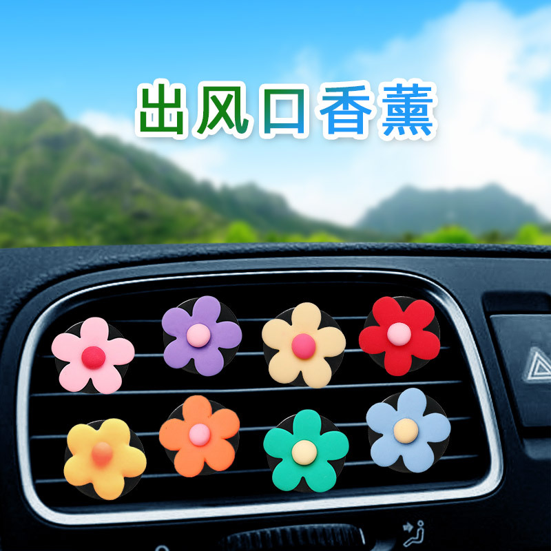 五瓣花汽車出風口夾子車載空調香水香薰雛菊花朵風口香水裝飾夾