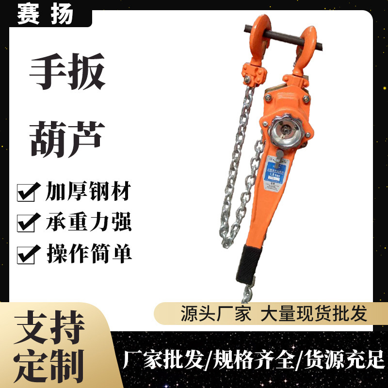 手板葫芦合金倒链手摇葫芦 家用起重便携链条式手板葫芦厂家批发