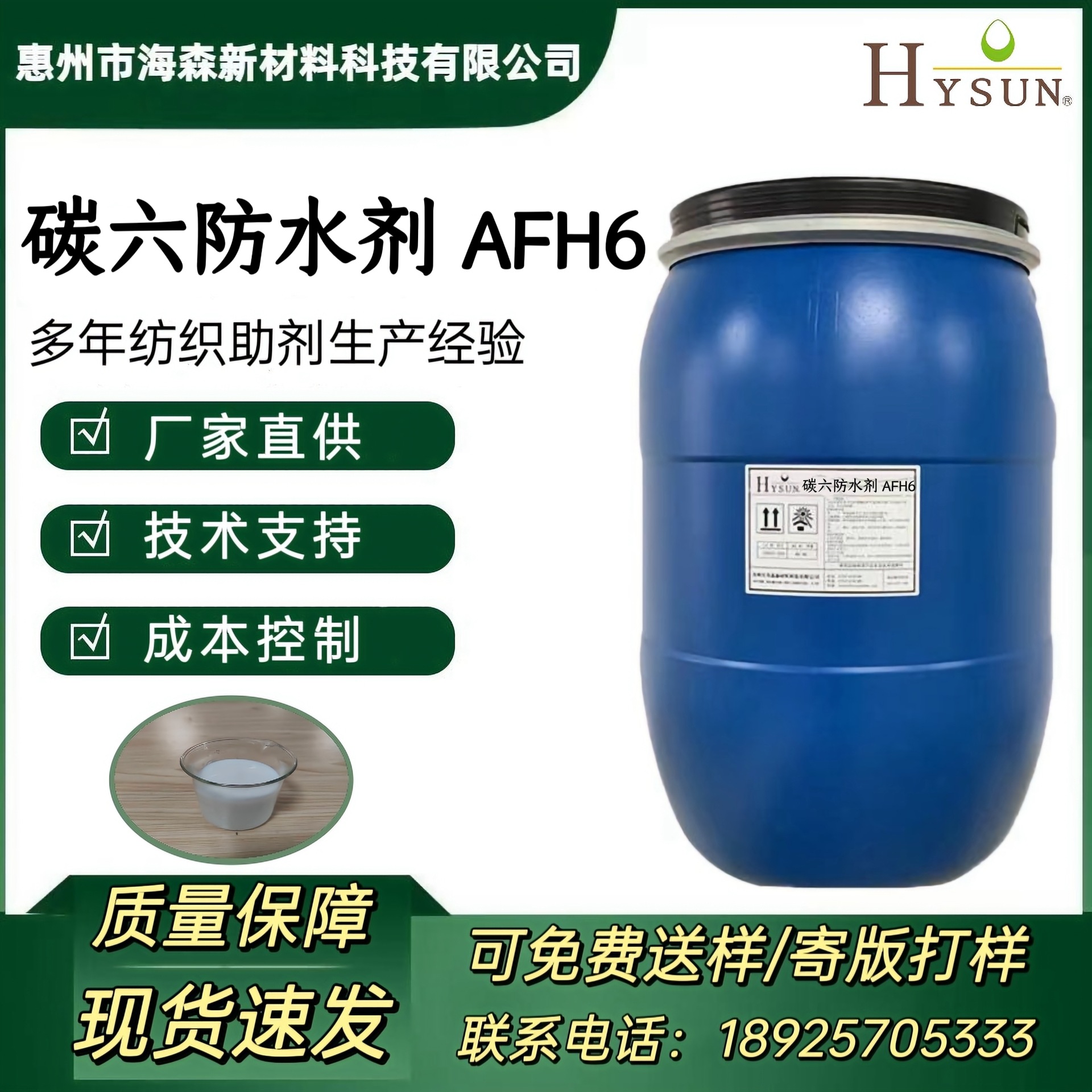 碳六防水剂 AFH6 织物通用防油防污环保拒防水助剂 三防整理剂