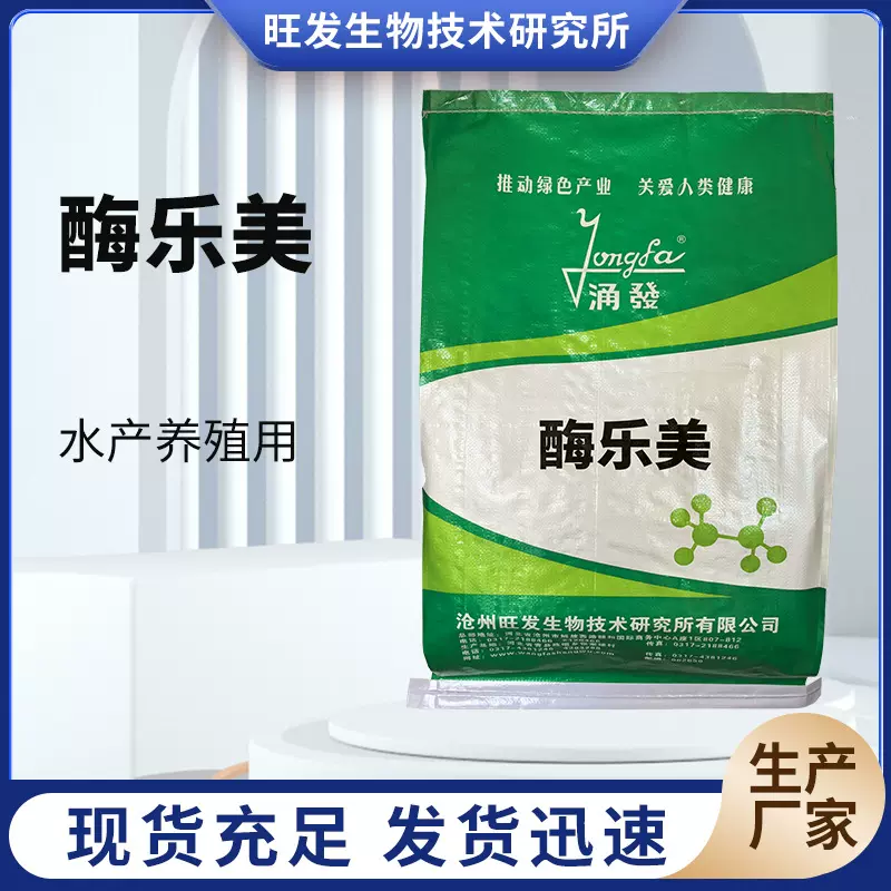 厂家出售酶乐美水产养殖用混合型饲料添加剂纤维素酶II号粉剂