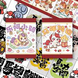 96张马年插画壁纸贴纸可爱卡通小马绘画新年祝福墙面贴个性粘贴