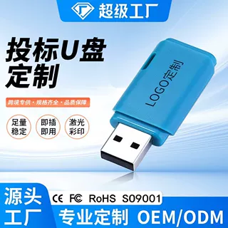 投标u盘批发4g8gLogo印刷招标礼品U盘订制64gu盘usb投标U盘定制