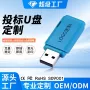 订制投标定制usbu盘