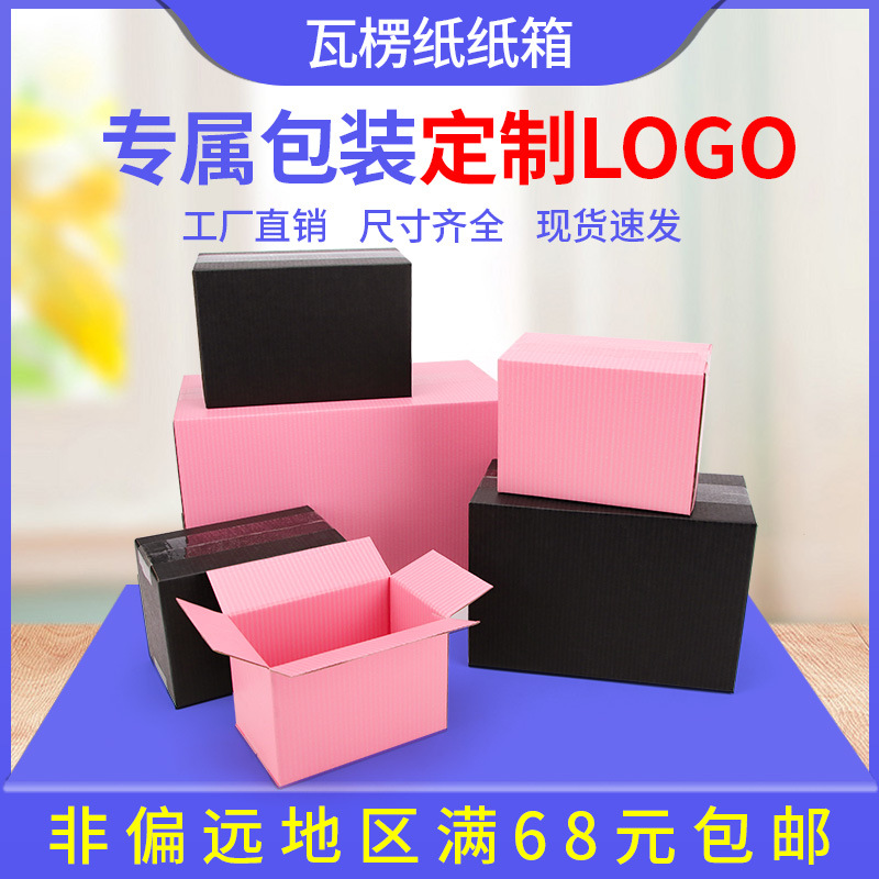 Colorful cardboard boxes black pink postal 3-layer 5-layer corrugated paper packaging shipping storage small carton