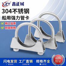 304不锈钢强力管卡带挡板U型螺栓圆管钢管固定件船用卡扣排气管夹