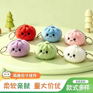 定制软糯小笼包毛绒挂件公仔情侣学生包包挂饰盲盒摆件礼物