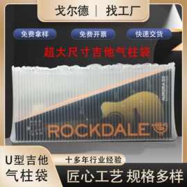 戈尔德气柱袋工厂吉他定制打样大尺寸气泡柱充气柱防压防压神器