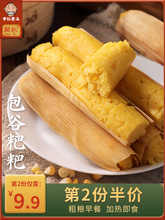 四川特产新鲜玉米包谷粑粑480g加热即食苞谷粑粑粗粮早餐传统糕点